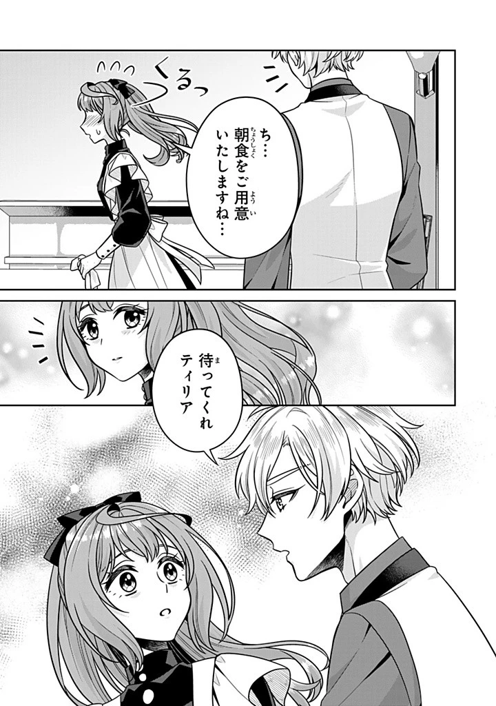 神獣騎士様の専属メイド 神獣騎士様の専属メイド 第11.1話 - 3