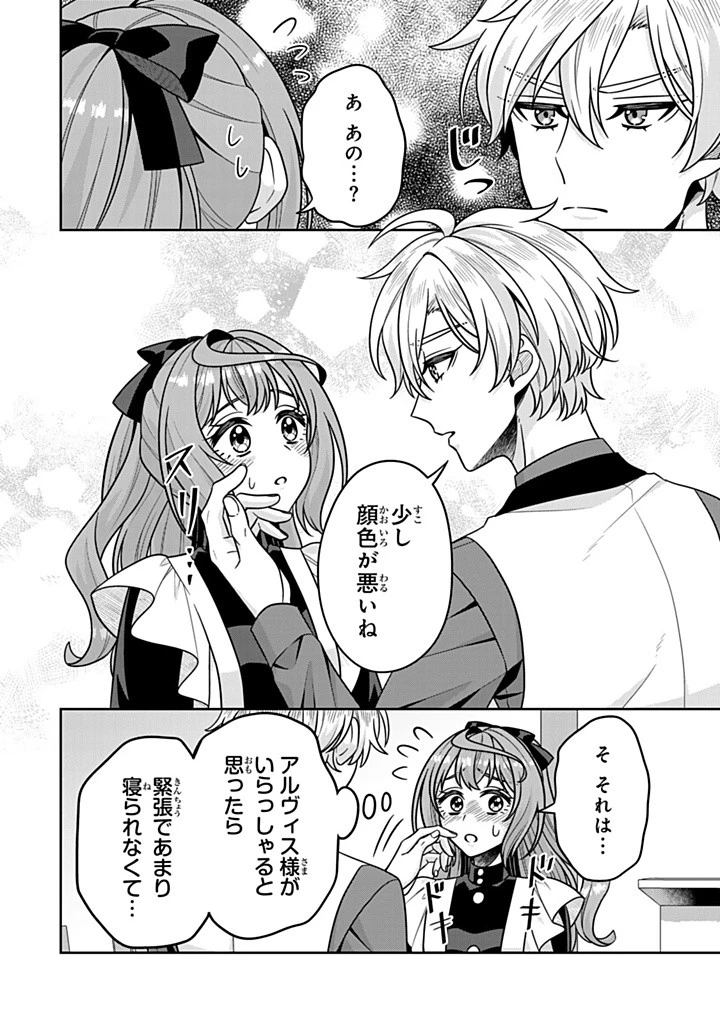 神獣騎士様の専属メイド 神獣騎士様の専属メイド 第11.1話 - 4