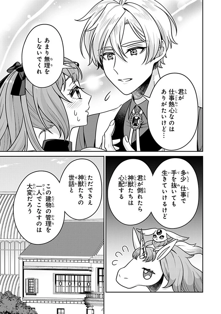 神獣騎士様の専属メイド 神獣騎士様の専属メイド 第11.1話 - 5