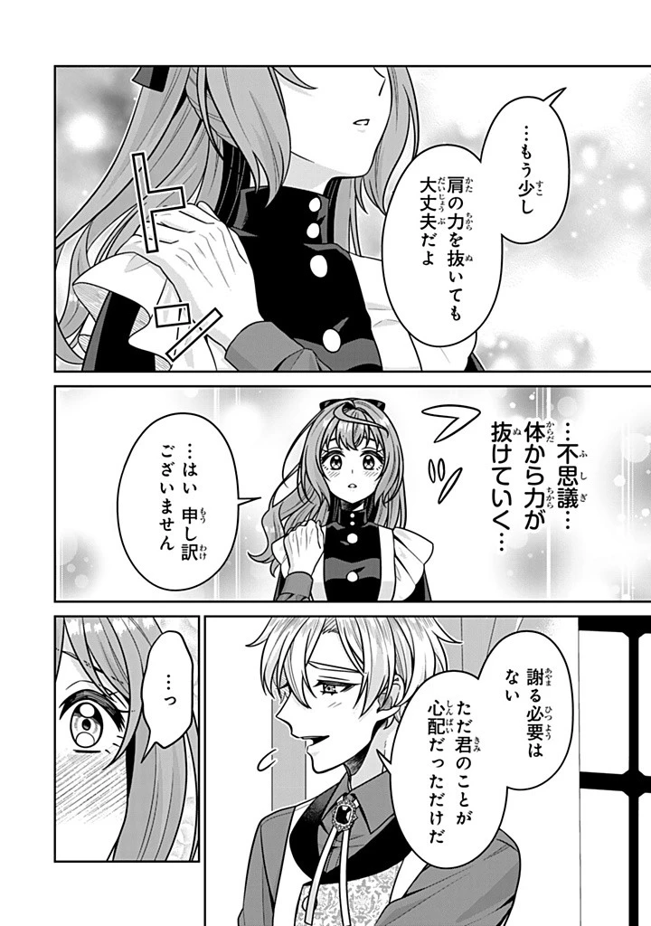 神獣騎士様の専属メイド 神獣騎士様の専属メイド 第11.1話 - 6