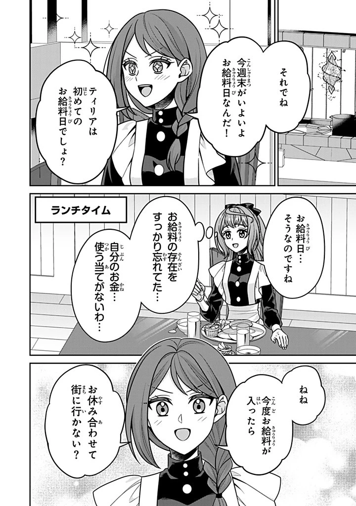 神獣騎士様の専属メイド 神獣騎士様の専属メイド 第11.2話 - 12