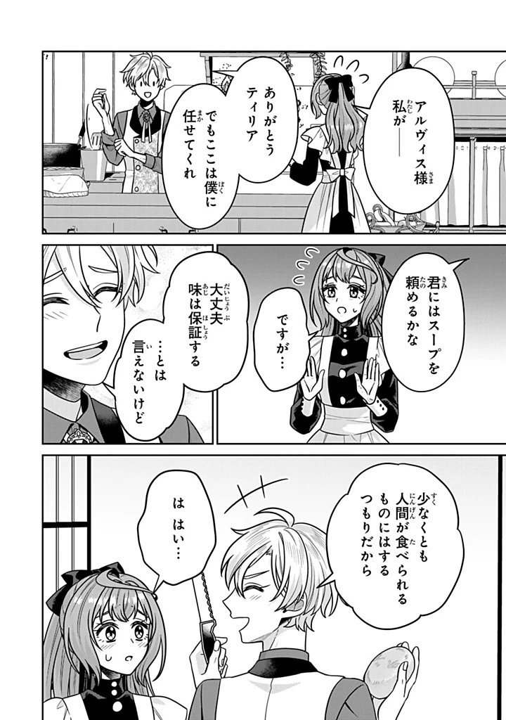 神獣騎士様の専属メイド 神獣騎士様の専属メイド 第11.1話 - 8