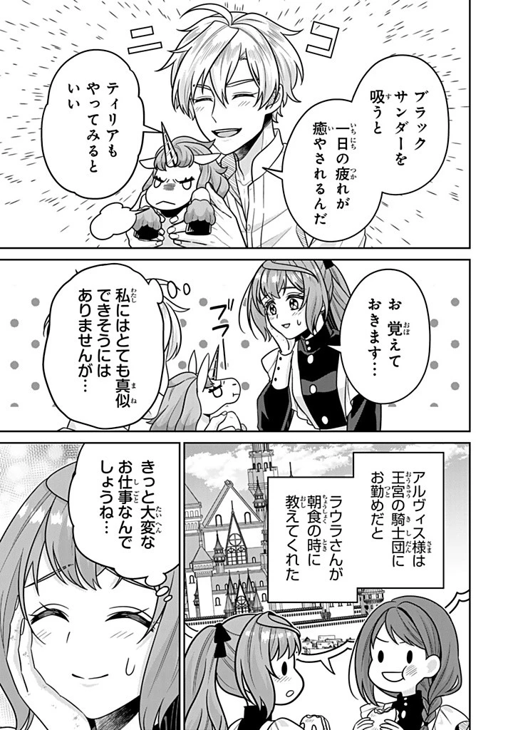 神獣騎士様の専属メイド 神獣騎士様の専属メイド 第10.3話 - 1