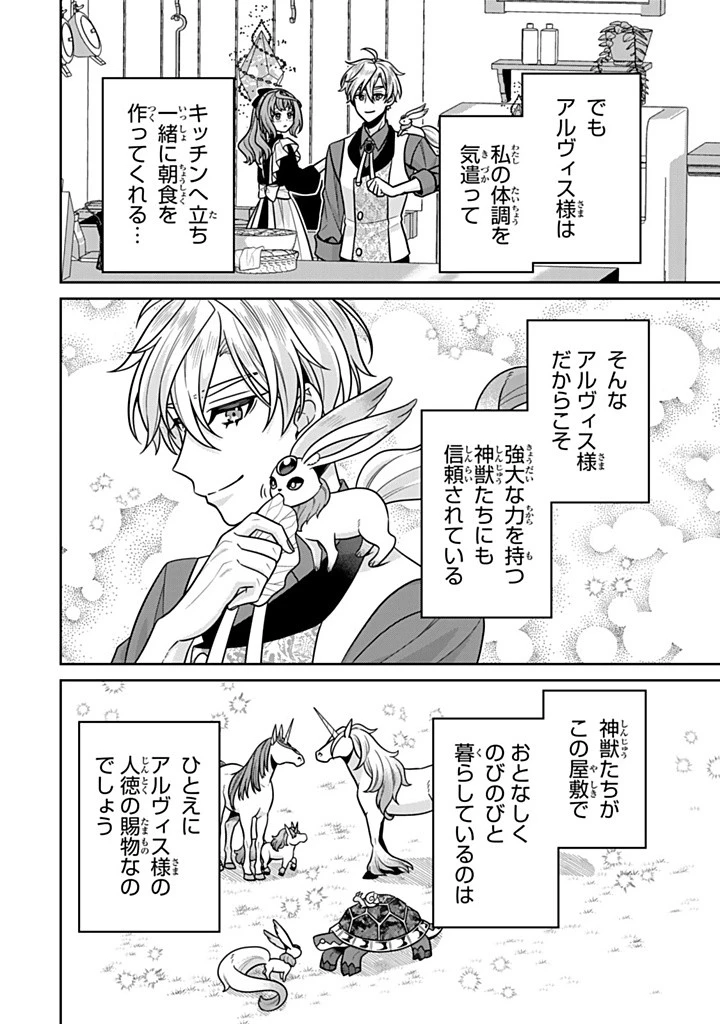 神獣騎士様の専属メイド 神獣騎士様の専属メイド 第11.1話 - 12