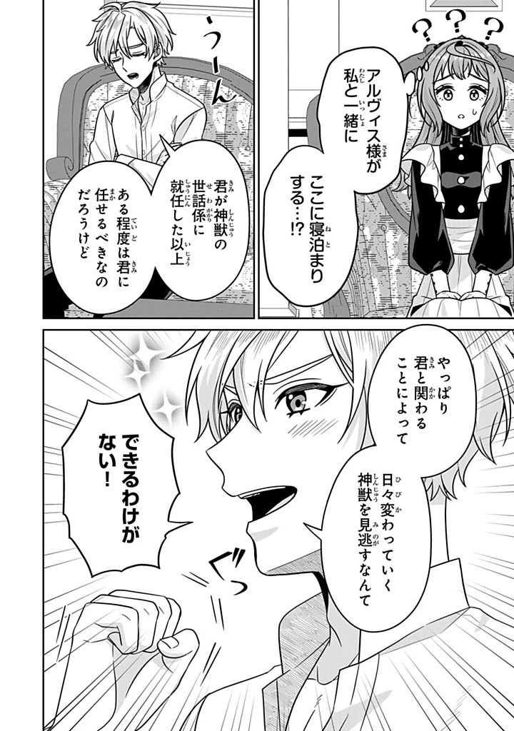 神獣騎士様の専属メイド 神獣騎士様の専属メイド 第10.3話 - 4