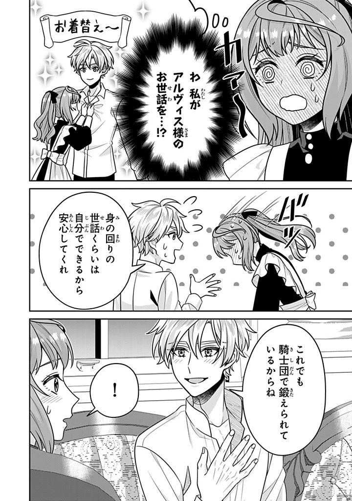 神獣騎士様の専属メイド 神獣騎士様の専属メイド 第10.3話 - 6