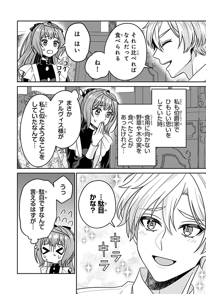 神獣騎士様の専属メイド 神獣騎士様の専属メイド 第10.3話 - 8