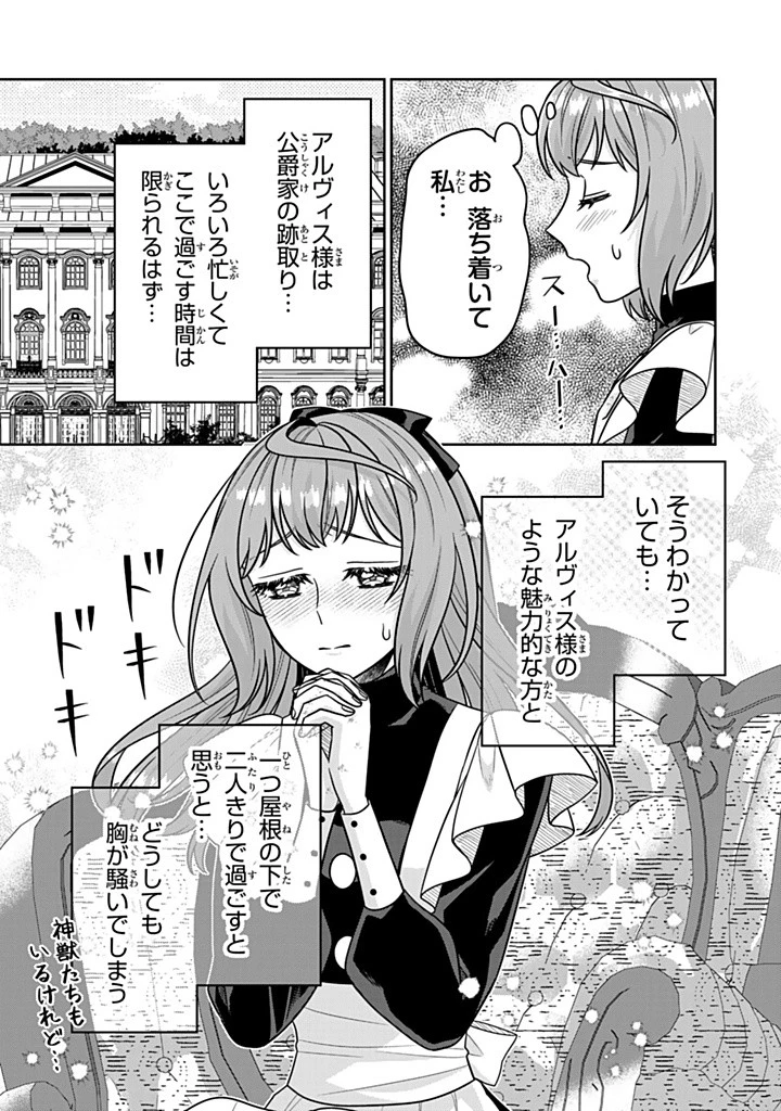 神獣騎士様の専属メイド 神獣騎士様の専属メイド 第10.3話 - 9