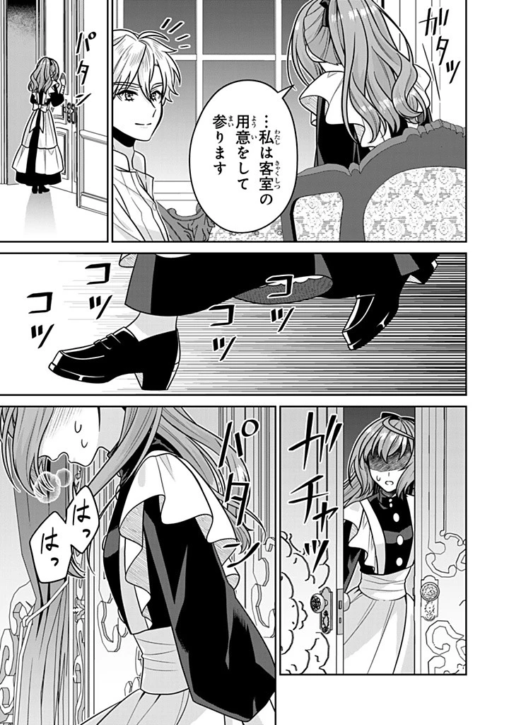 神獣騎士様の専属メイド 神獣騎士様の専属メイド 第10.3話 - 11