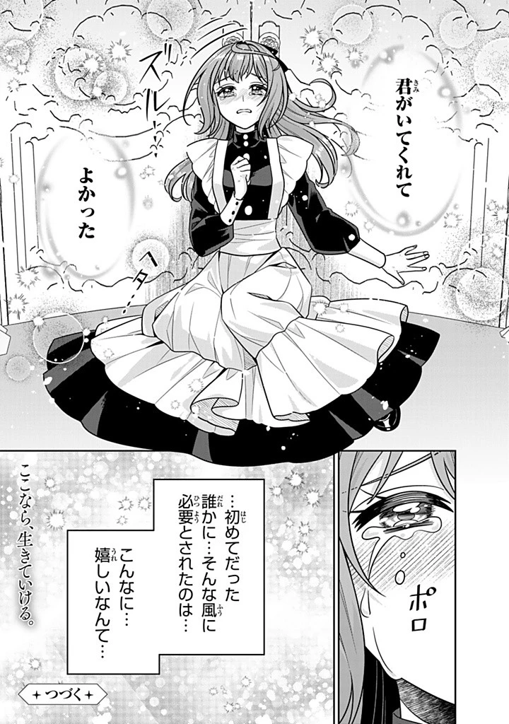 神獣騎士様の専属メイド 神獣騎士様の専属メイド 第10.3話 - 12