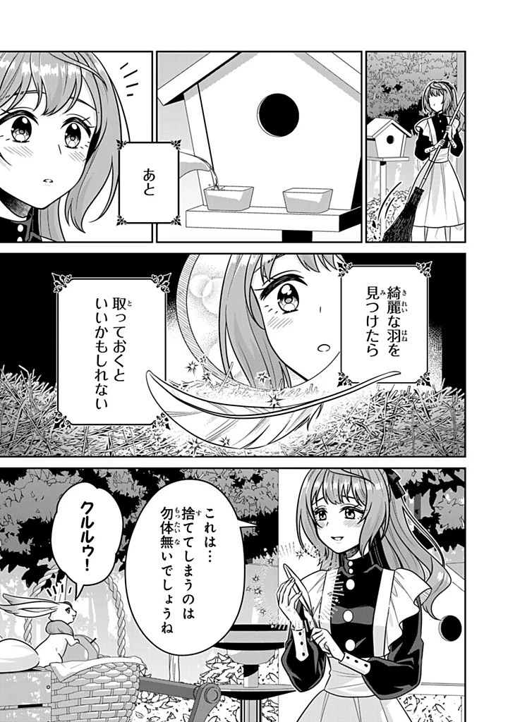 神獣騎士様の専属メイド 神獣騎士様の専属メイド 第10.1話 - 3