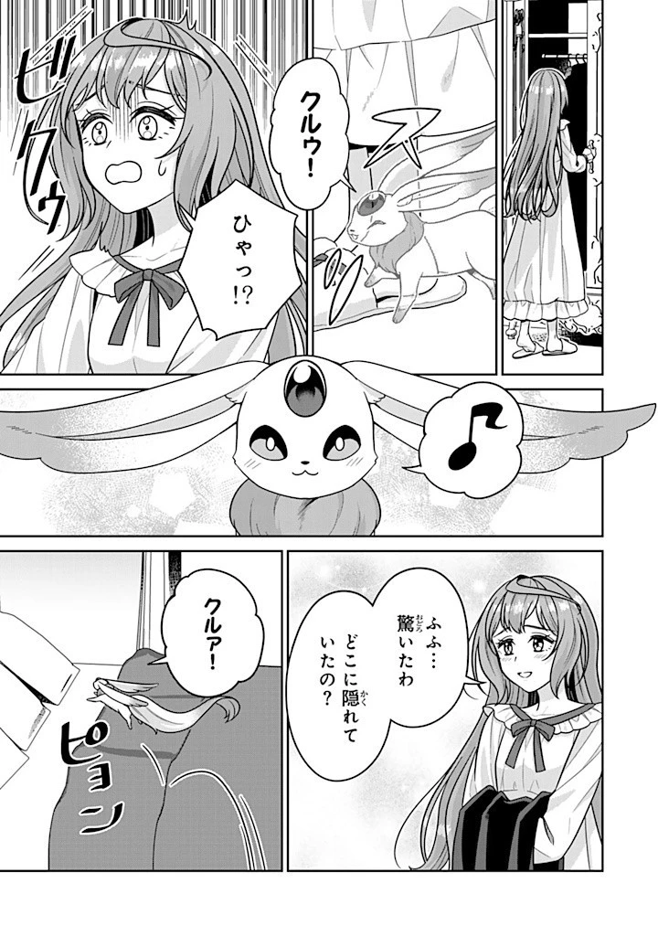 神獣騎士様の専属メイド 神獣騎士様の専属メイド 第9.4話 - 3