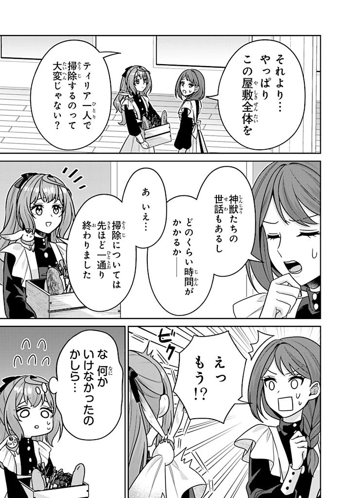 神獣騎士様の専属メイド 神獣騎士様の専属メイド 第9.4話 - 7