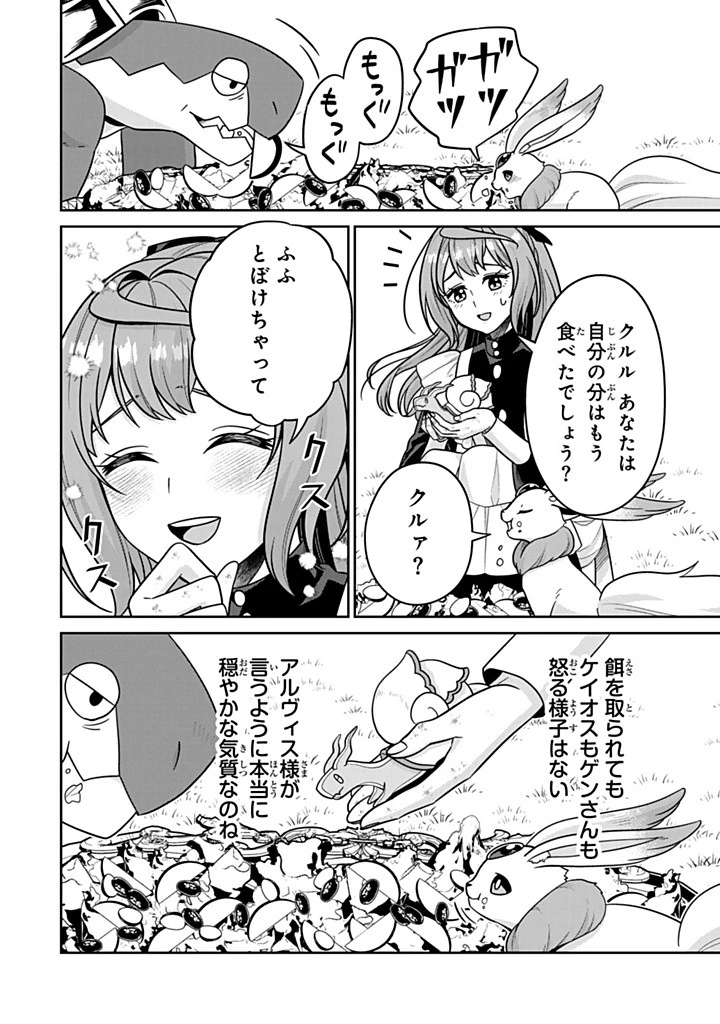 神獣騎士様の専属メイド 神獣騎士様の専属メイド 第10.1話 - 12