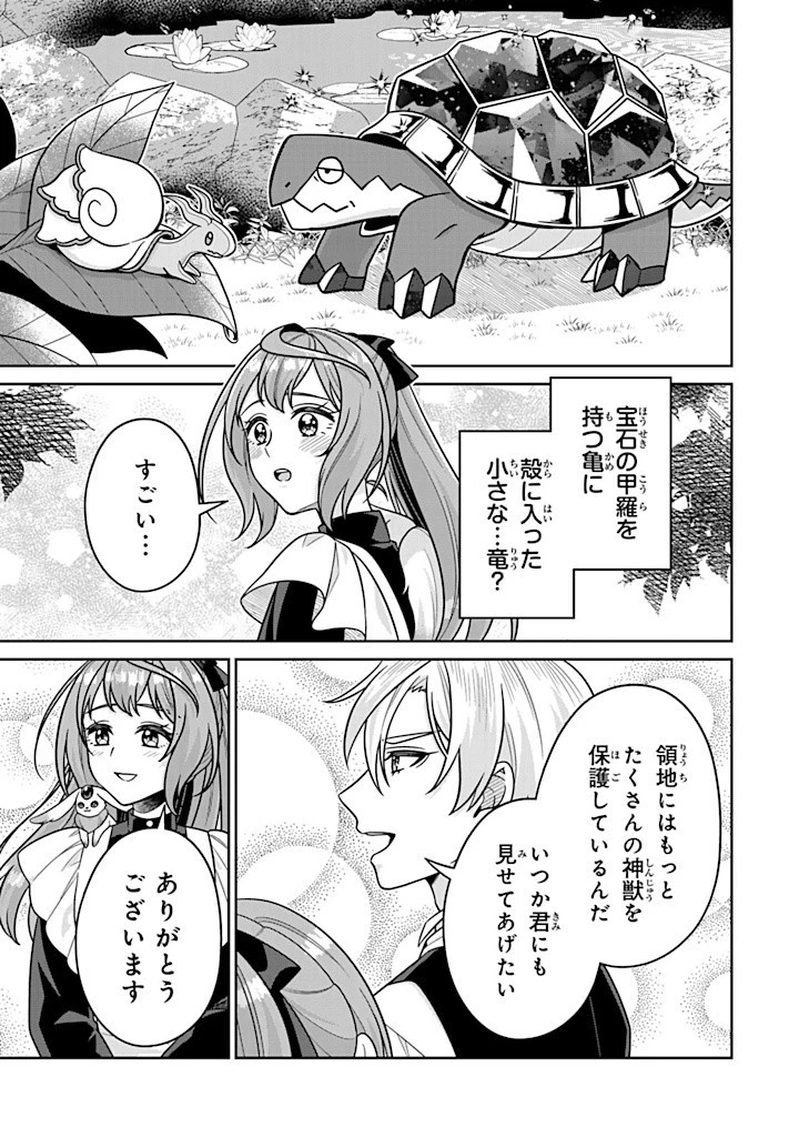 神獣騎士様の専属メイド 神獣騎士様の専属メイド 第9.3話 - 1