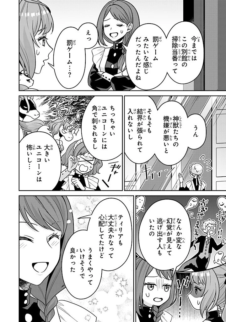 神獣騎士様の専属メイド 神獣騎士様の専属メイド 第9.4話 - 10