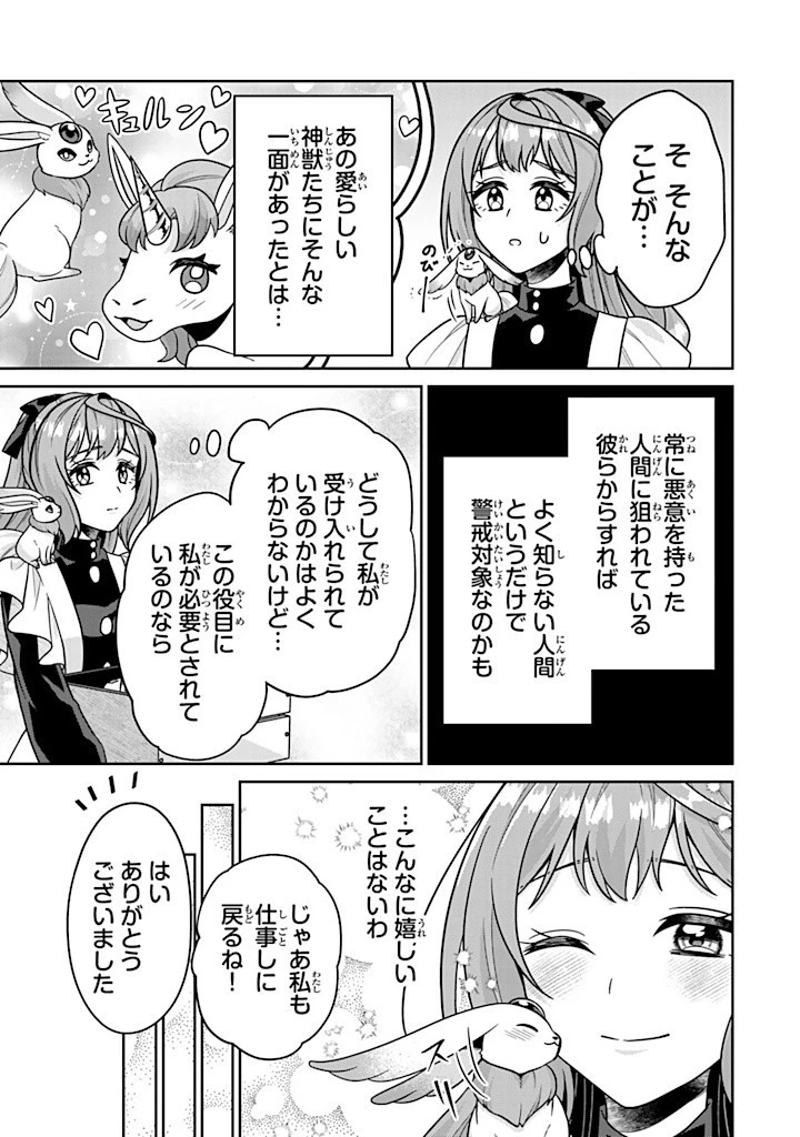 神獣騎士様の専属メイド 神獣騎士様の専属メイド 第9.4話 - 11