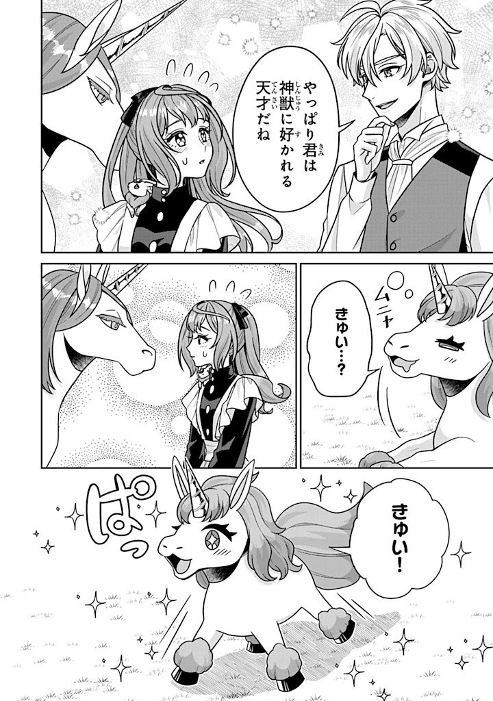 神獣騎士様の専属メイド 神獣騎士様の専属メイド 第9.3話 - 8