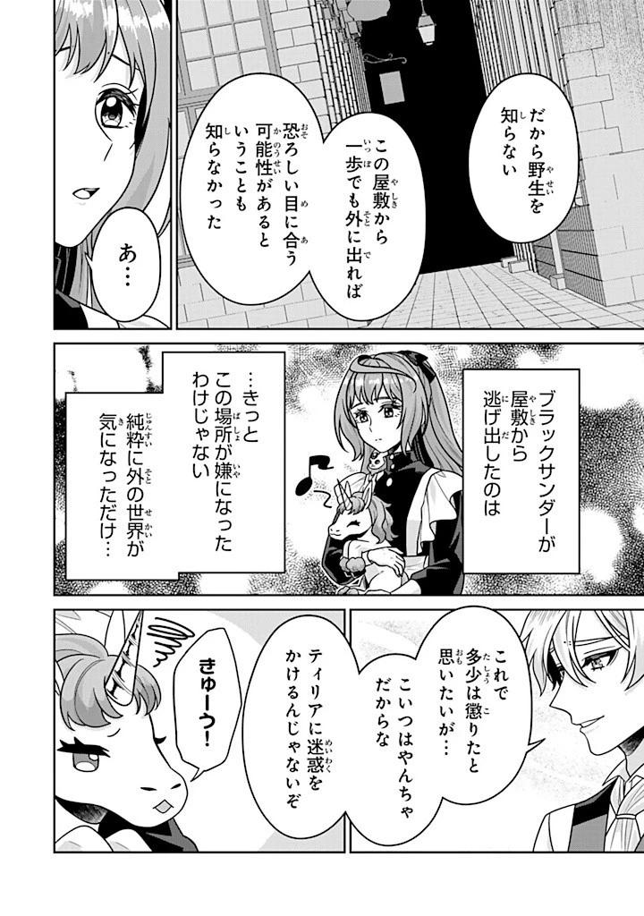 神獣騎士様の専属メイド 神獣騎士様の専属メイド 第9.3話 - 10