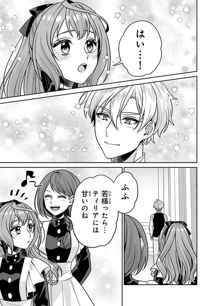 神獣騎士様の専属メイド 神獣騎士様の専属メイド 第8.4話 - 1