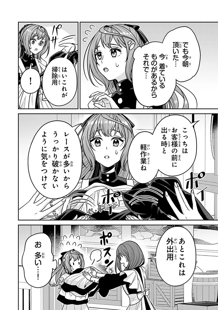 神獣騎士様の専属メイド 神獣騎士様の専属メイド 第8.4話 - 4