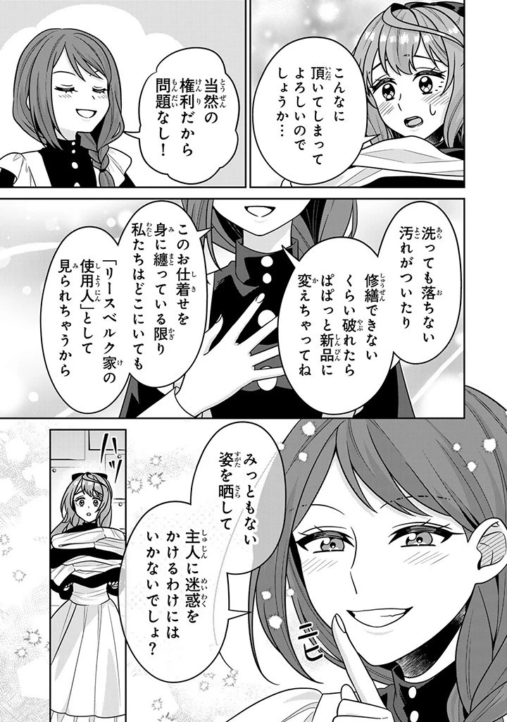 神獣騎士様の専属メイド 神獣騎士様の専属メイド 第8.4話 - 5