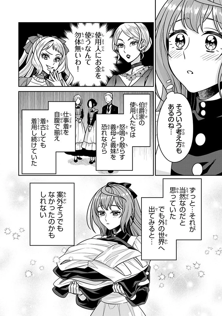 神獣騎士様の専属メイド 神獣騎士様の専属メイド 第8.4話 - 6