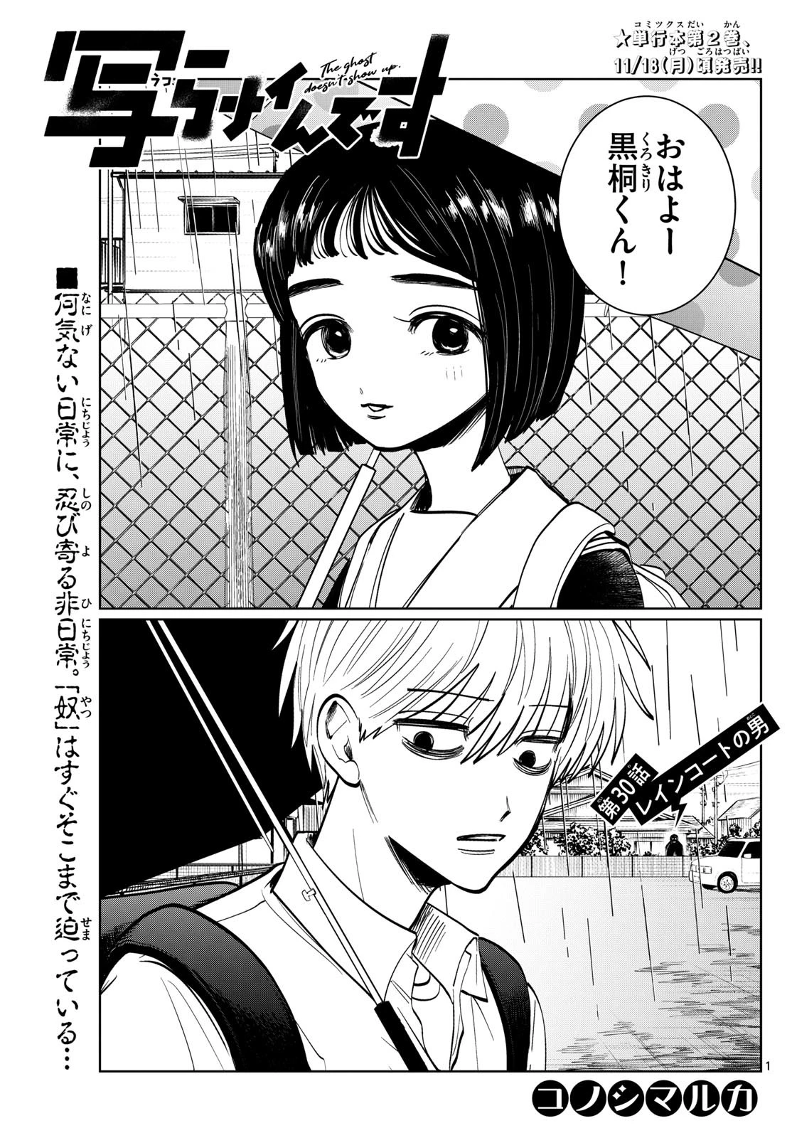 写らナイんです 第30話 - 1