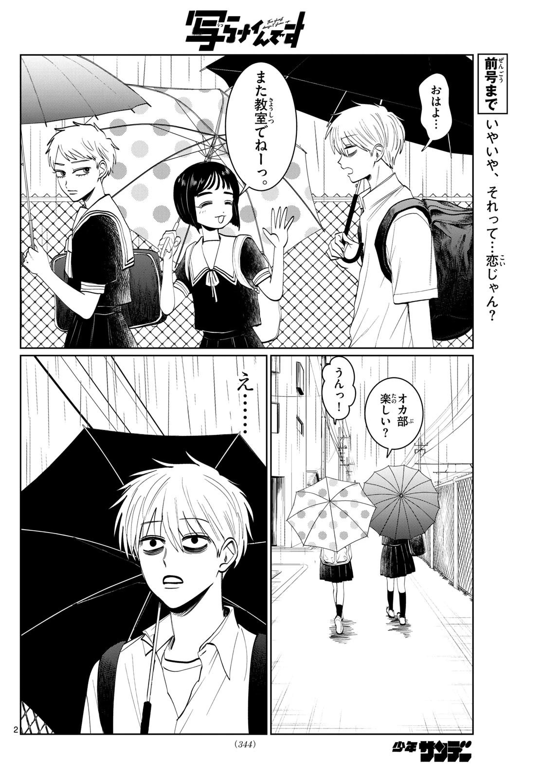 写らナイんです 第30話 - 2