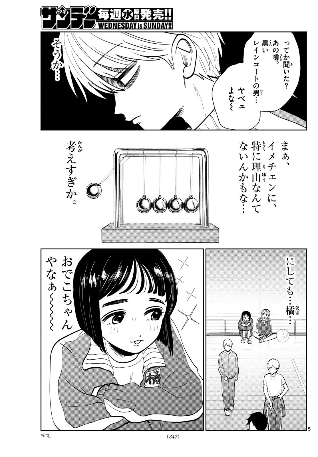 写らナイんです 第30話 - 5