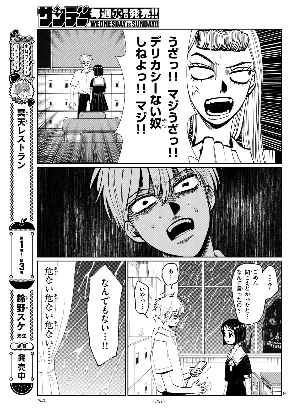写らナイんです 第30話 - 9