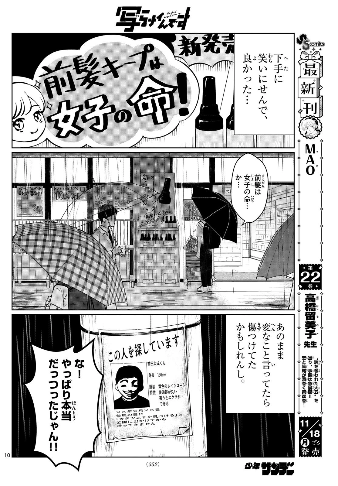 写らナイんです 第30話 - 10