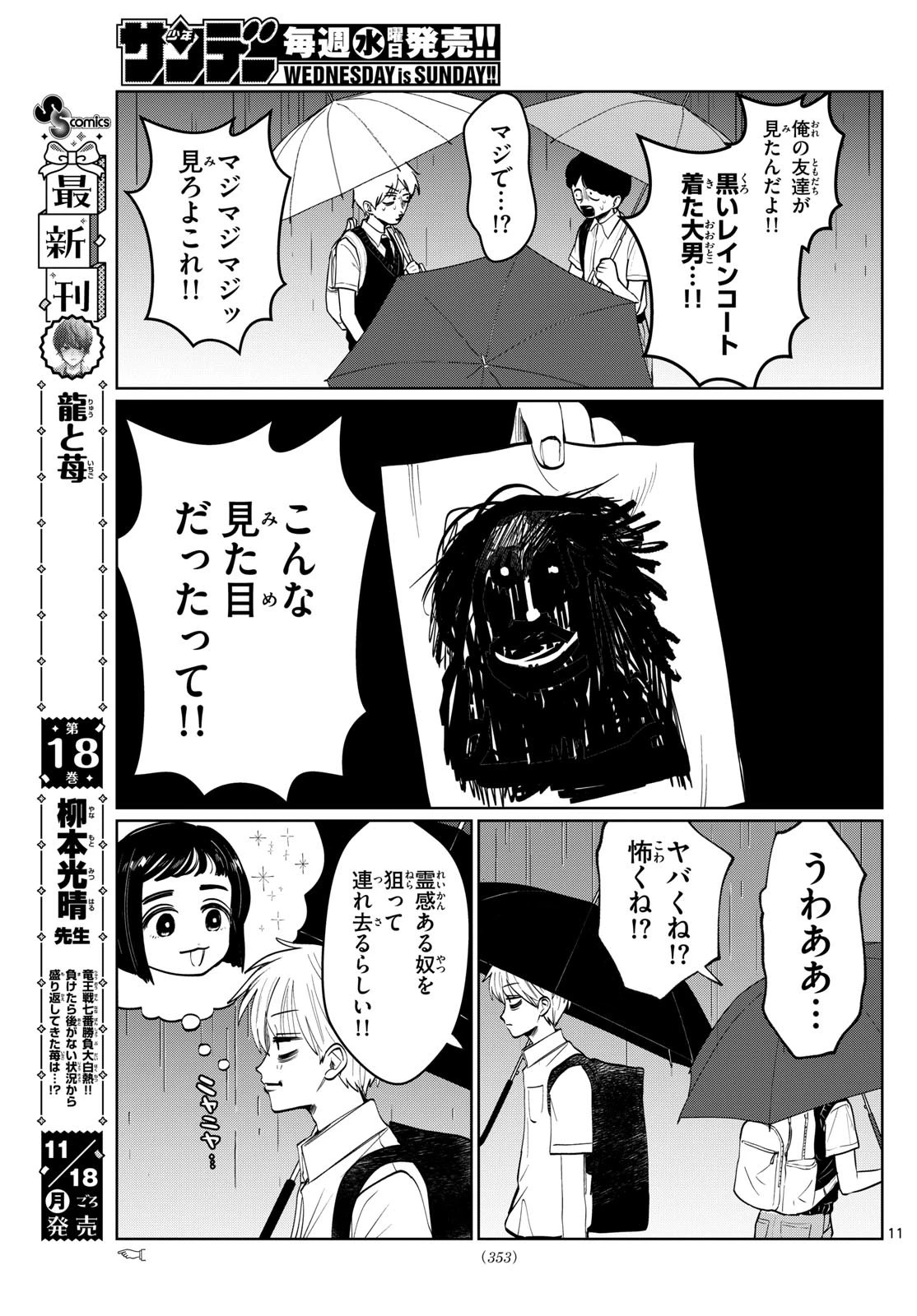 写らナイんです 第30話 - 11