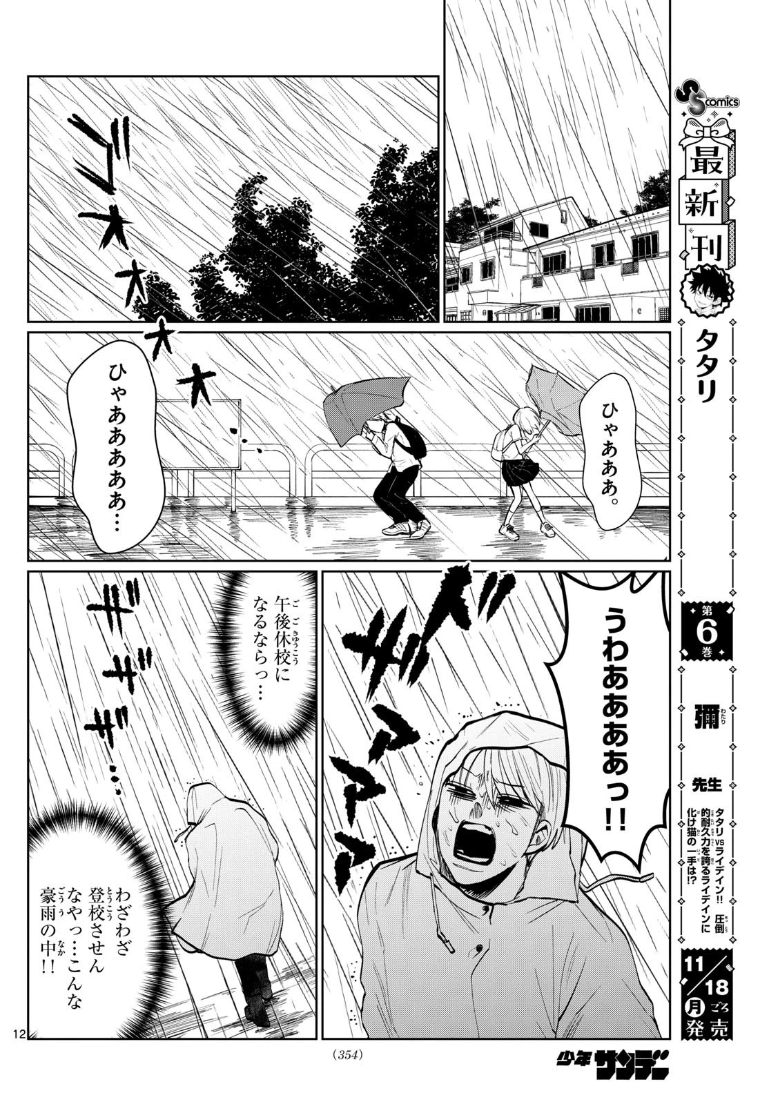 写らナイんです 第30話 - 12