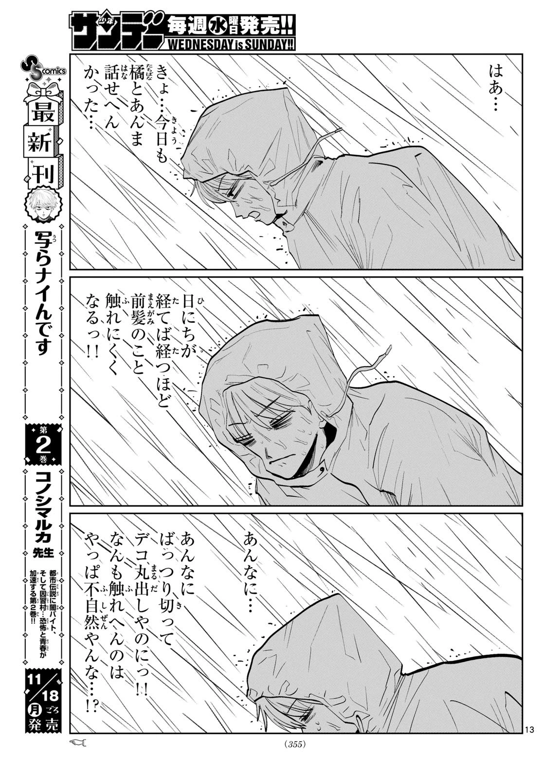 写らナイんです 第30話 - 13