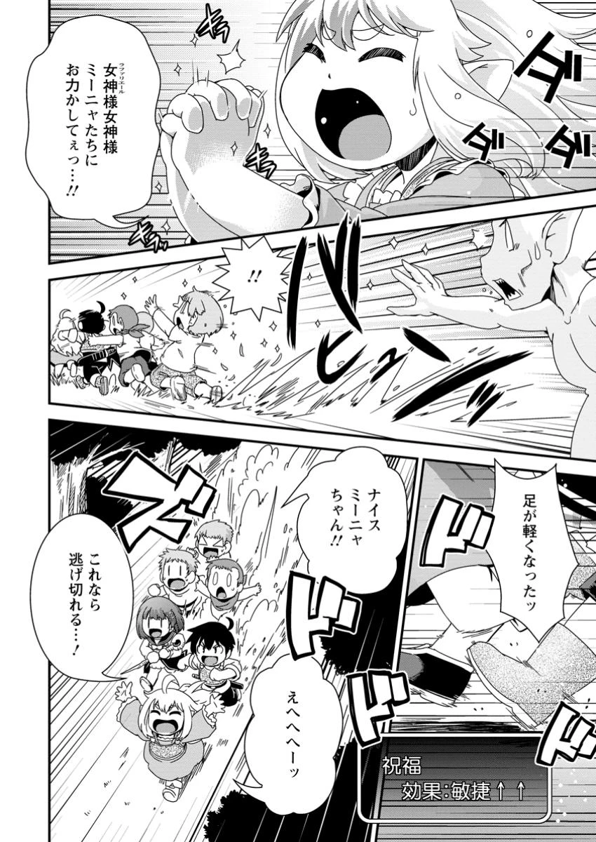 異世界転生スラム街からの成り上がり～採取や猟をしてご飯食べてスローライフするんだ～ 第14.3話 - 5