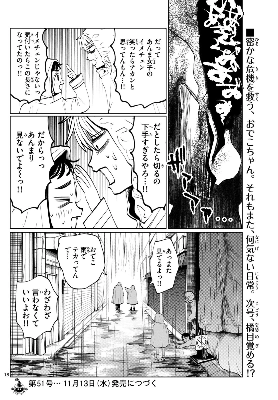 写らナイんです 第30話 - 18