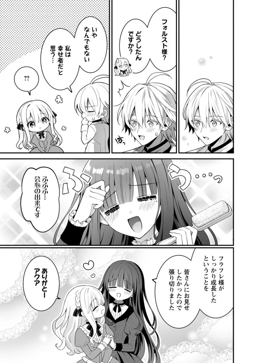 追放聖女のどろんこ農園生活～いつのまにか隣国を救ってしまいました～ 第12.3話 - 1