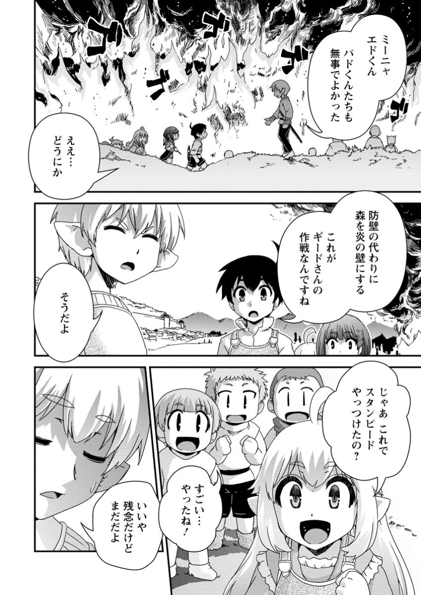 異世界転生スラム街からの成り上がり～採取や猟をしてご飯食べてスローライフするんだ～ 第14.3話 - 9
