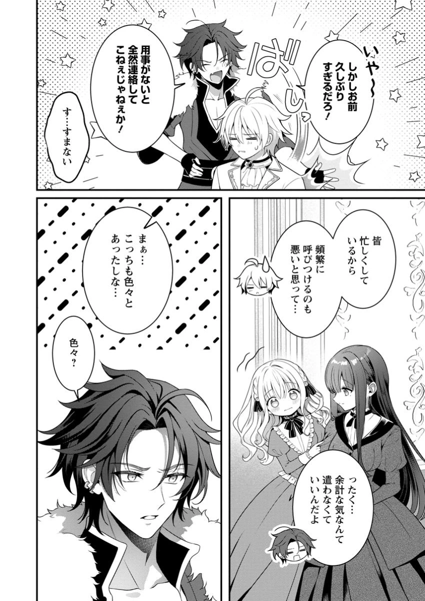 追放聖女のどろんこ農園生活～いつのまにか隣国を救ってしまいました～ 第12.3話 - 6