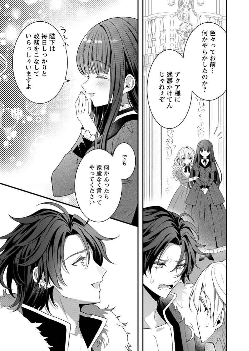 追放聖女のどろんこ農園生活～いつのまにか隣国を救ってしまいました～ 第12.3話 - 7