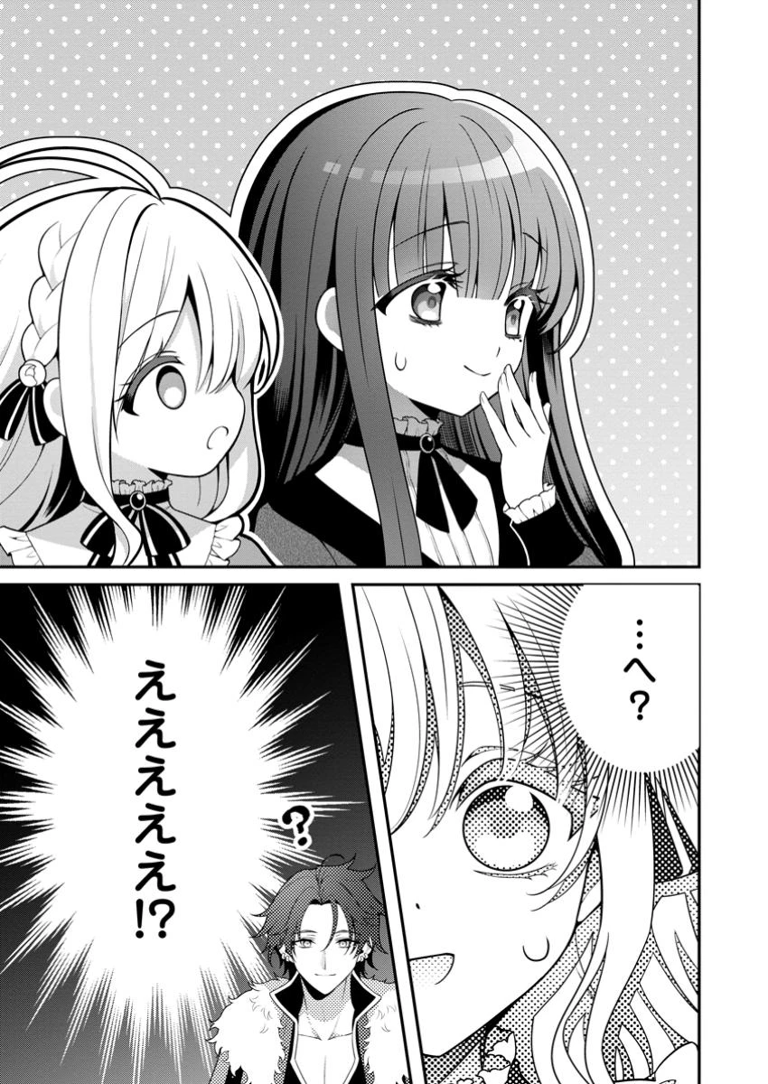 追放聖女のどろんこ農園生活～いつのまにか隣国を救ってしまいました～ 第12.3話 - 9