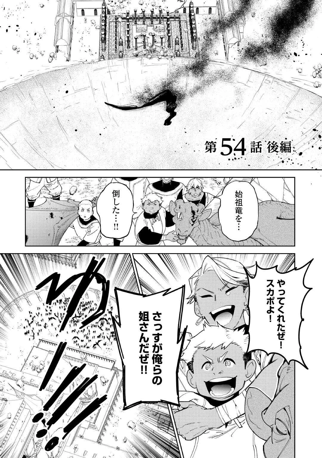 最後にひとつだけお願いしてもよろしいでしょうか 第54.2話 - 1