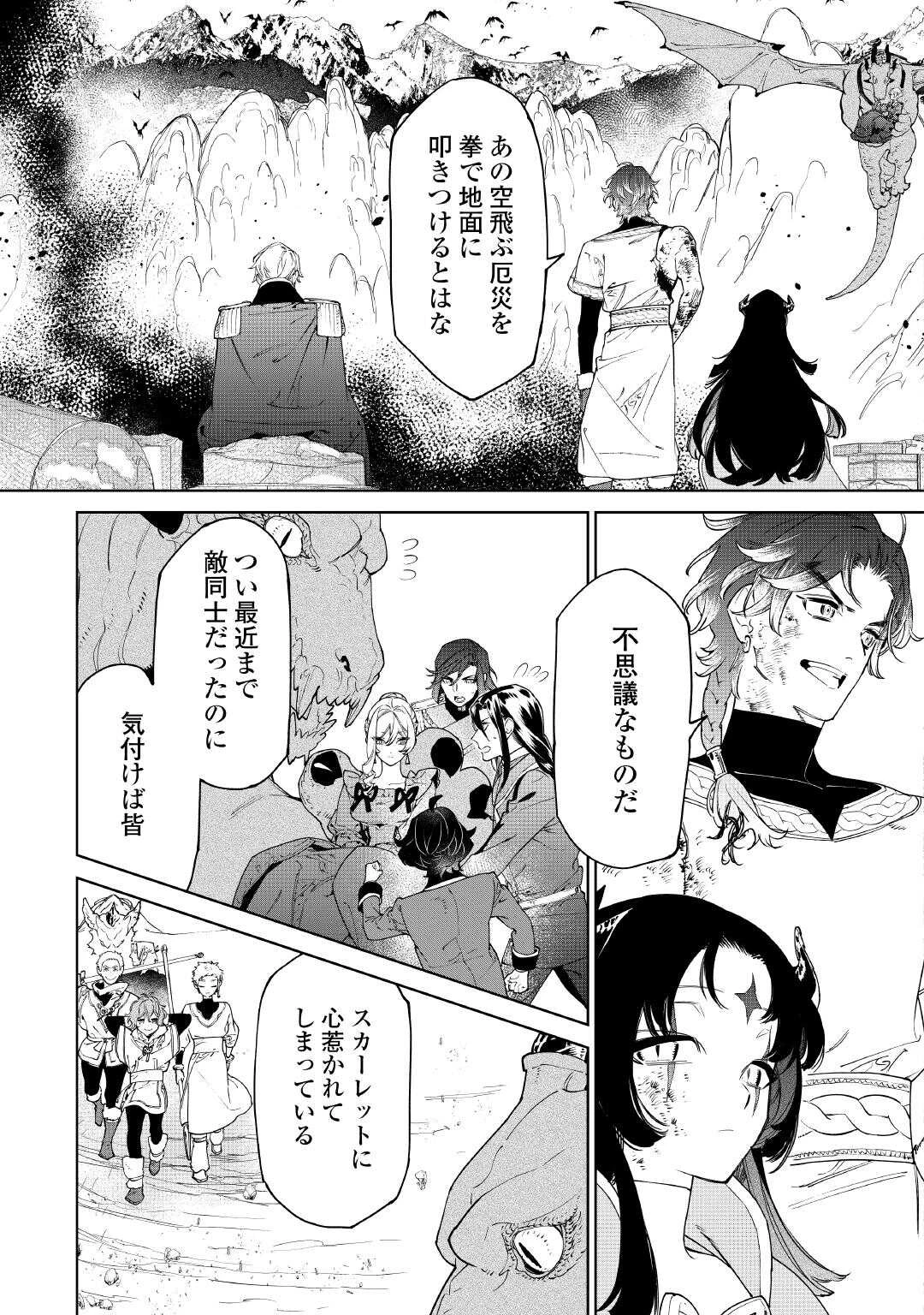 最後にひとつだけお願いしてもよろしいでしょうか 第54.2話 - 2