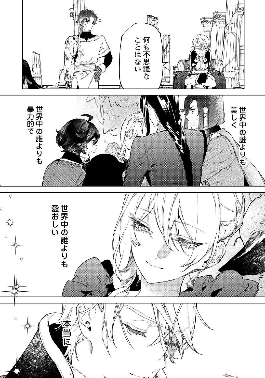 最後にひとつだけお願いしてもよろしいでしょうか 第54.2話 - 3