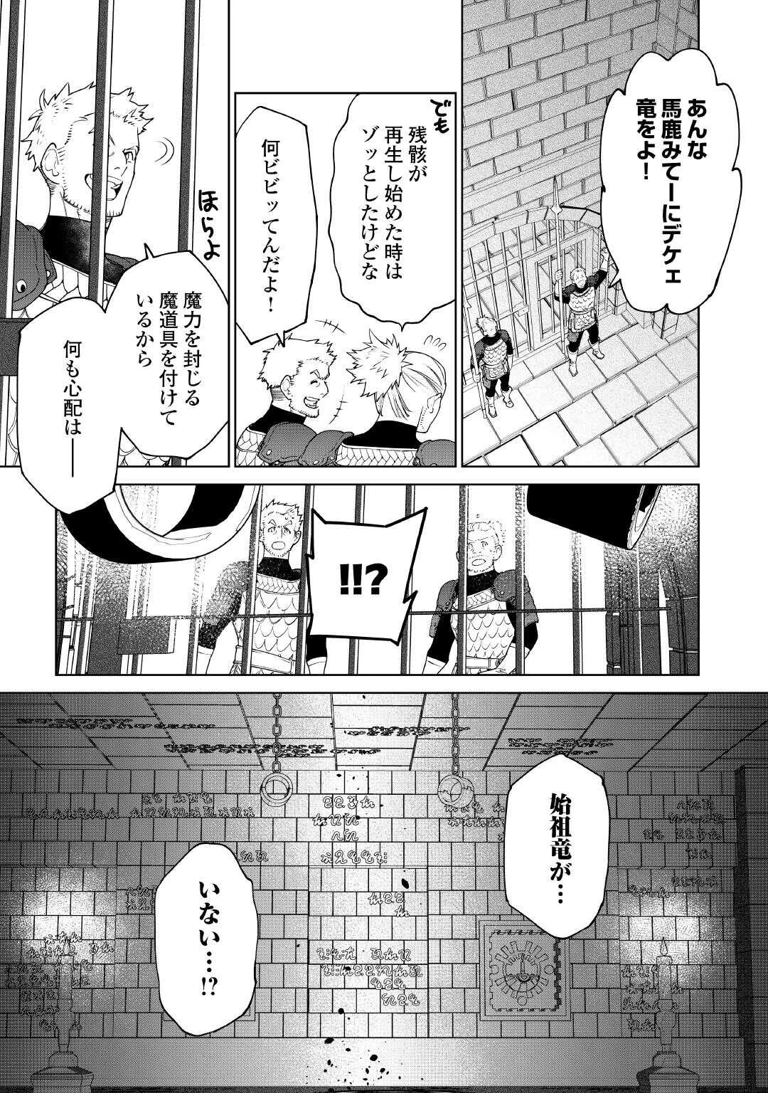 最後にひとつだけお願いしてもよろしいでしょうか 第54.2話 - 5