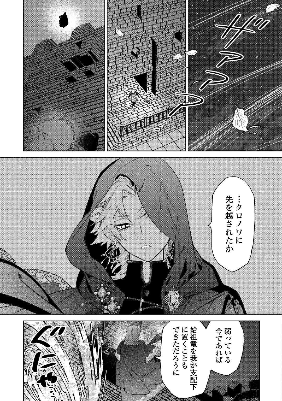 最後にひとつだけお願いしてもよろしいでしょうか 第54.2話 - 6