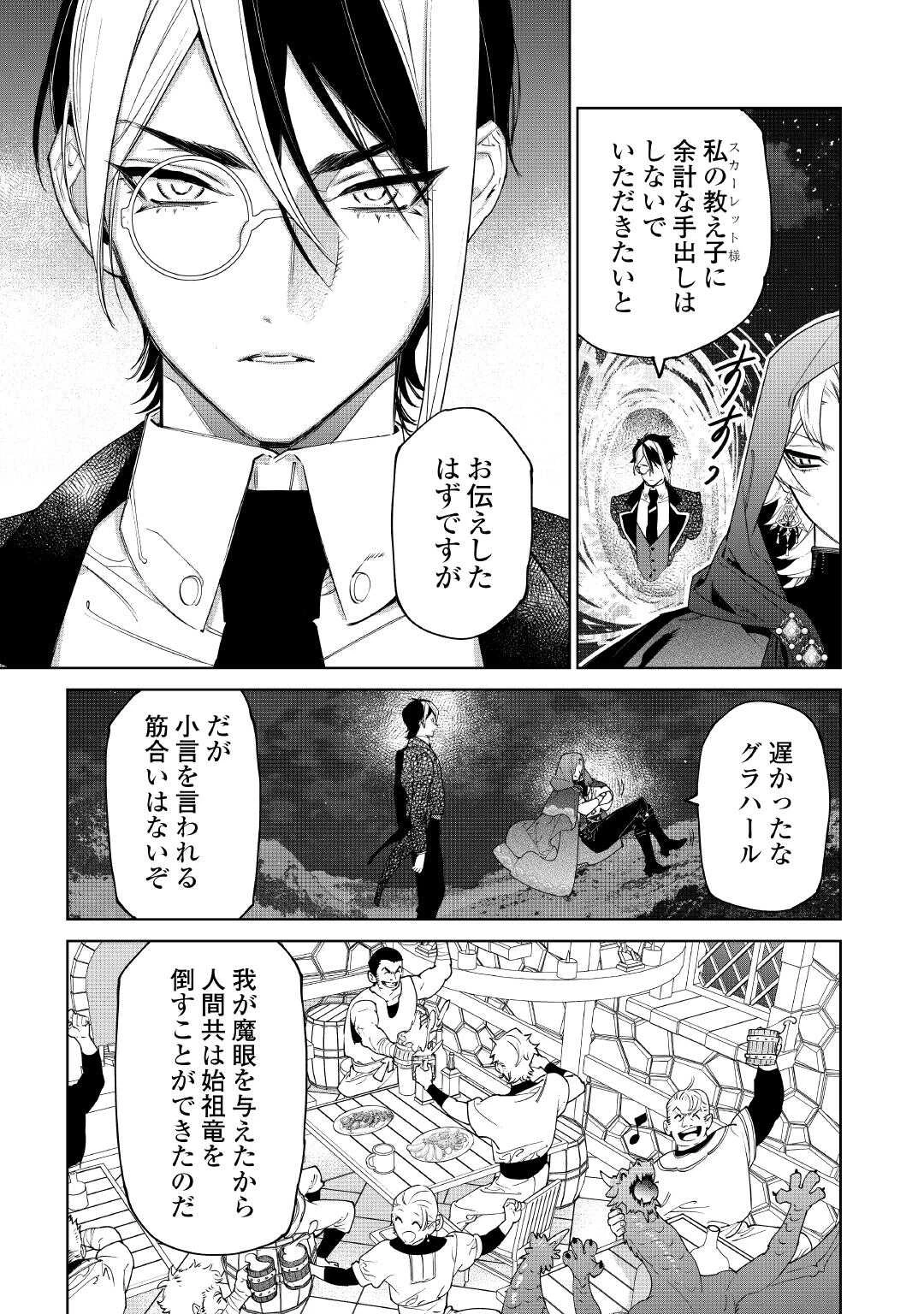 最後にひとつだけお願いしてもよろしいでしょうか 第54.2話 - 7