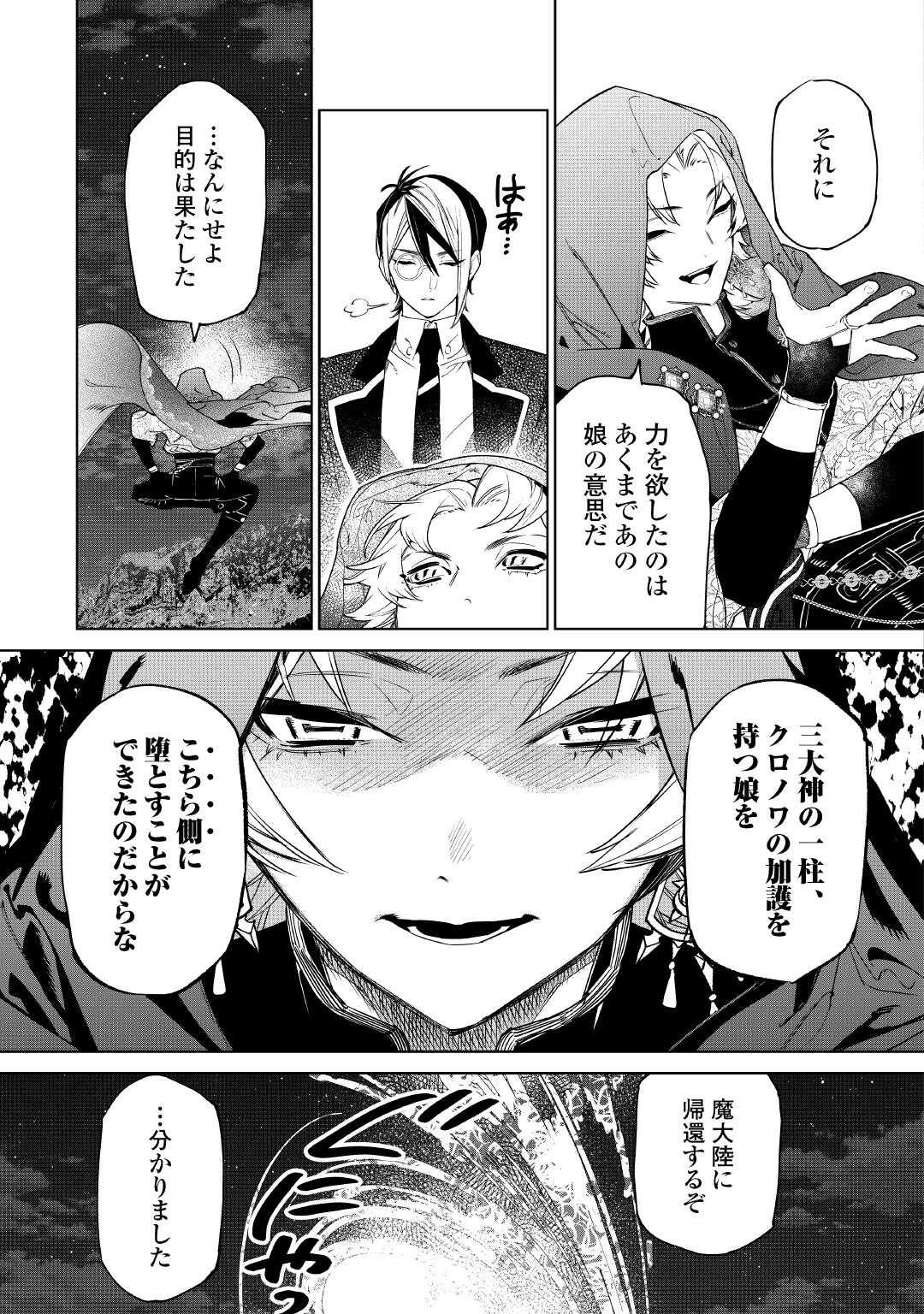 最後にひとつだけお願いしてもよろしいでしょうか 第54.2話 - 8