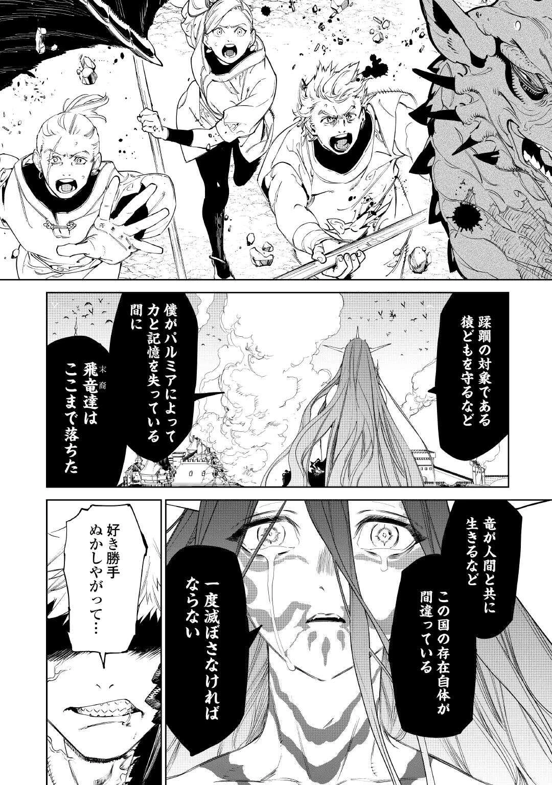 最後にひとつだけお願いしてもよろしいでしょうか 第54.1話 - 4